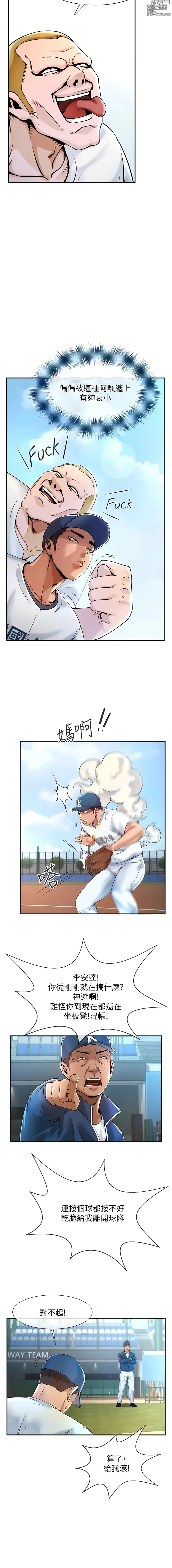 Page 10 of manga 炸裂吧!巨棒 1-60