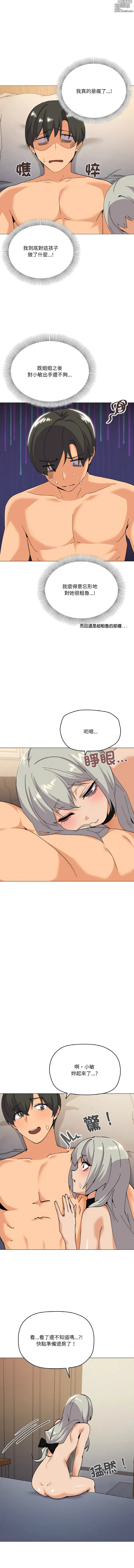 Page 341 of manga 烏鴉］家人之间这样不好吧？
