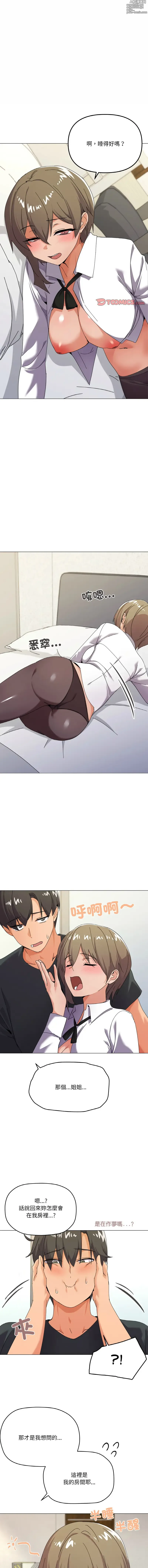 Page 359 of manga 烏鴉］家人之间这样不好吧？