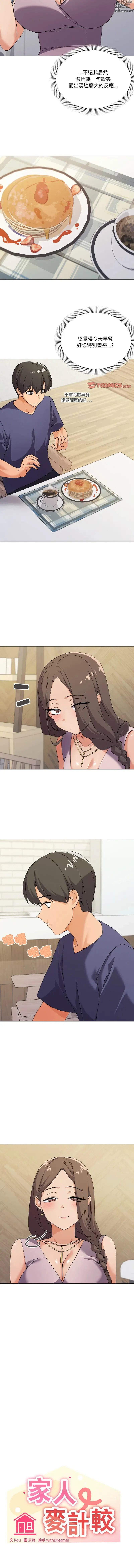 Page 374 of manga 烏鴉］家人之间这样不好吧？