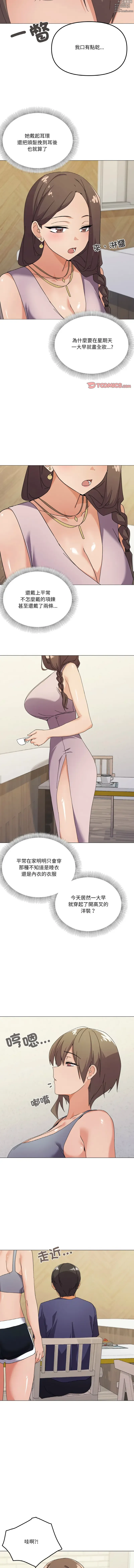 Page 376 of manga 烏鴉］家人之间这样不好吧？