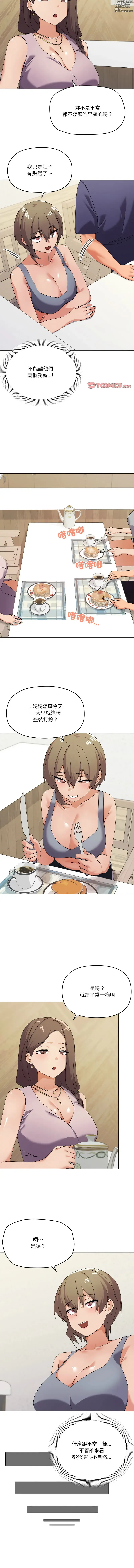 Page 378 of manga 烏鴉］家人之间这样不好吧？