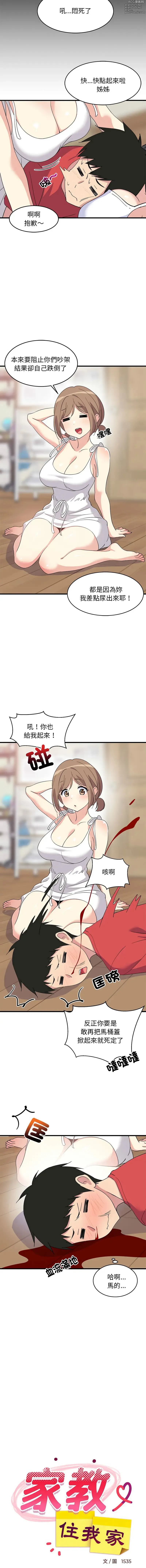 Page 12 of manga 家教住我家