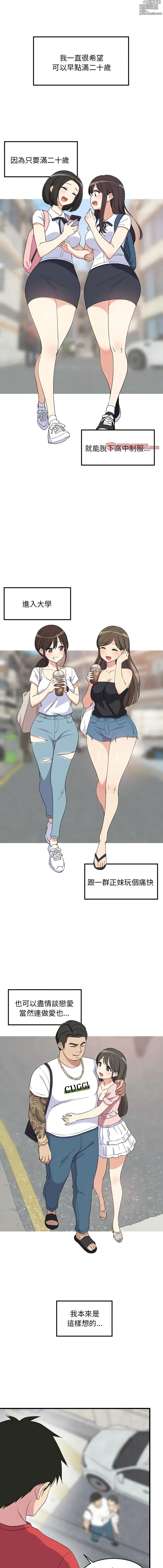 Page 3 of manga 家教住我家