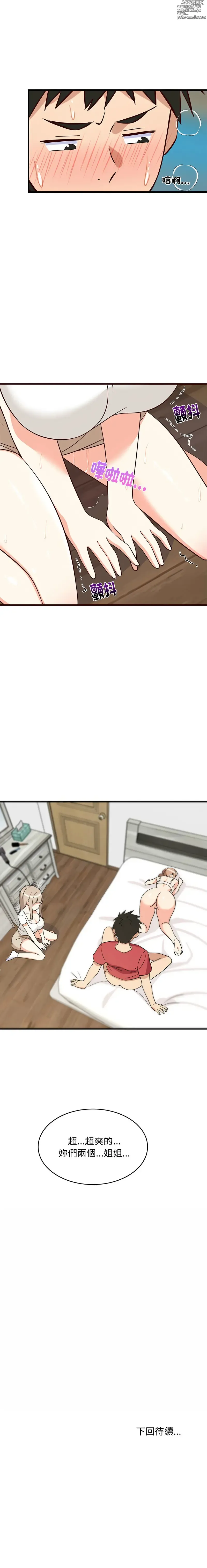Page 410 of manga 家教住我家
