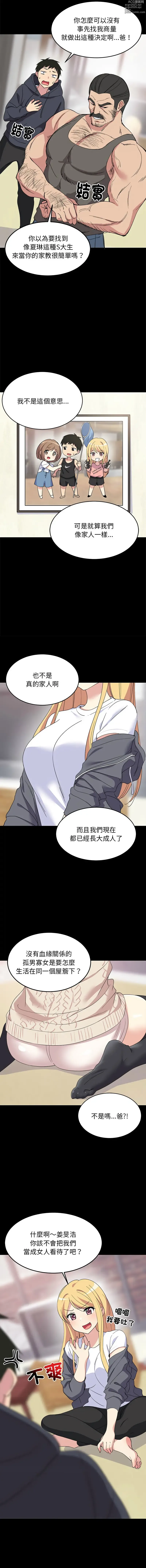 Page 8 of manga 家教住我家