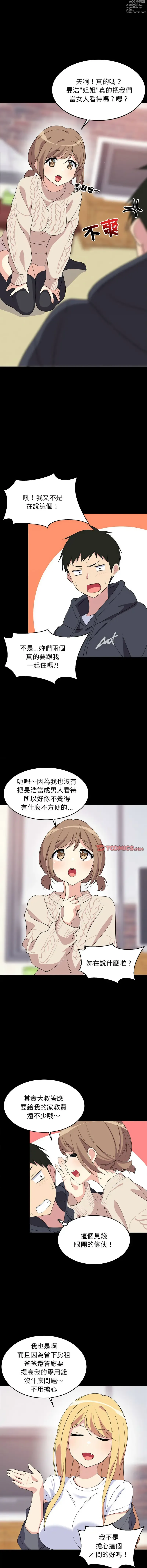 Page 9 of manga 家教住我家