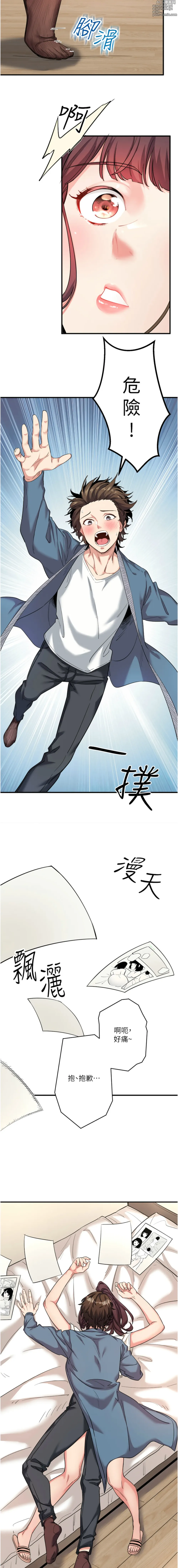 Page 11 of manga 秘密溫泉:混湯旅館 1-11