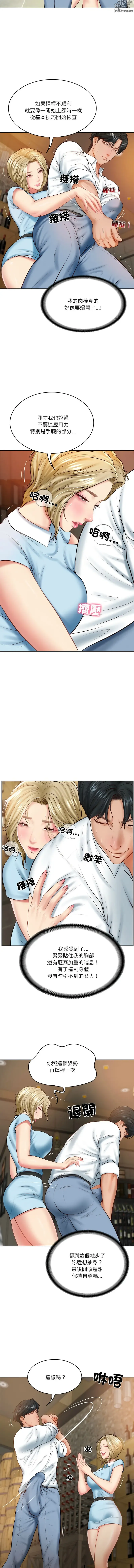 Page 163 of manga 財閥家的女婿 1-10