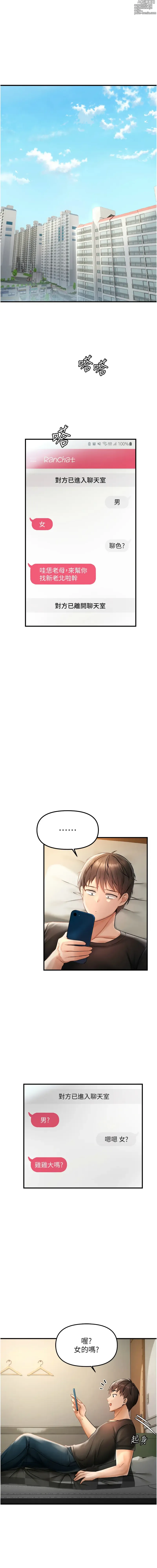 Page 10 of manga 偏偏慾到妳 1-25