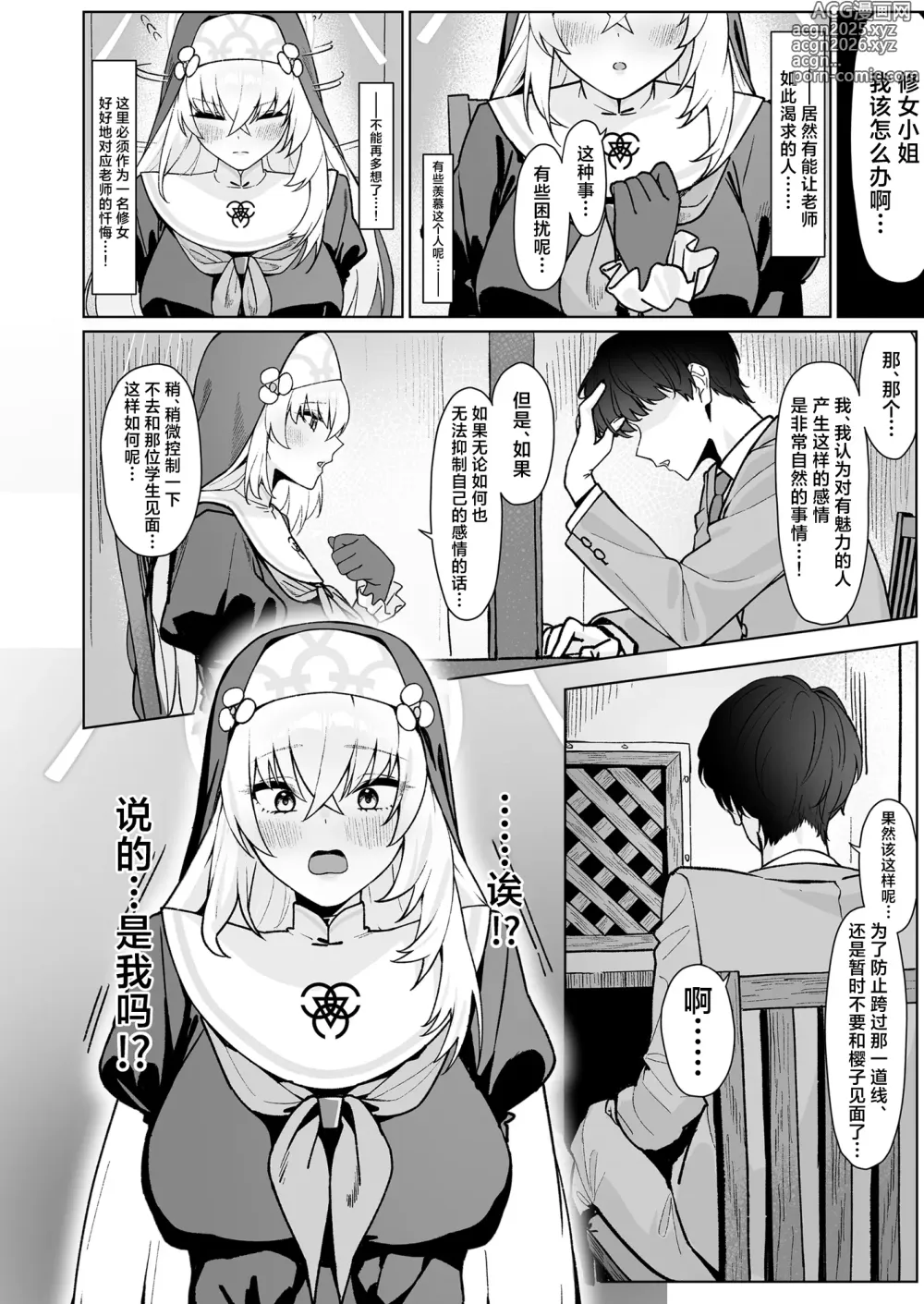Page 5 of doujinshi 无花果的叶片堕落了