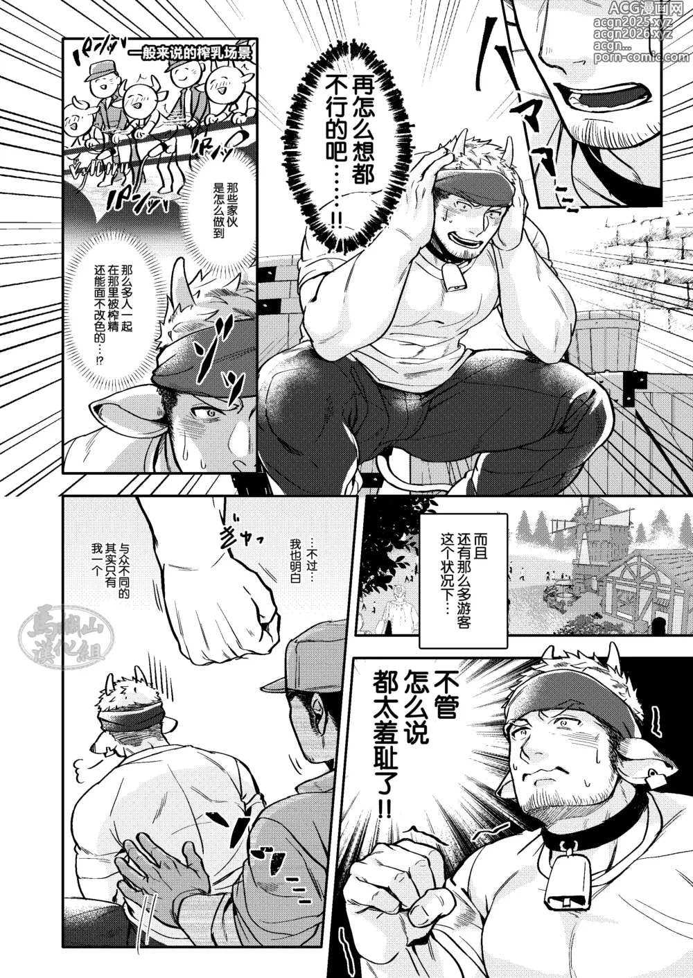 Page 3 of doujinshi 搾乳牧场
