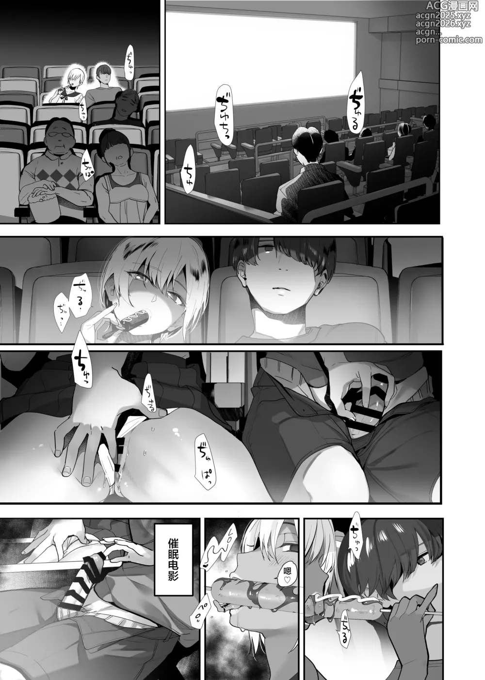 Page 8 of doujinshi 在我彻底沦为性处理宠物之前-与百依百顺辣妹和NTR辣妹