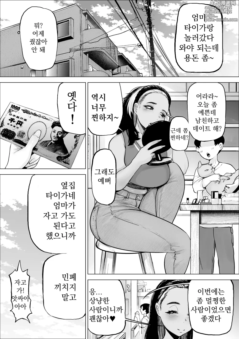 Page 4 of doujinshi 좀도둑 소년과 알바 유부녀 3