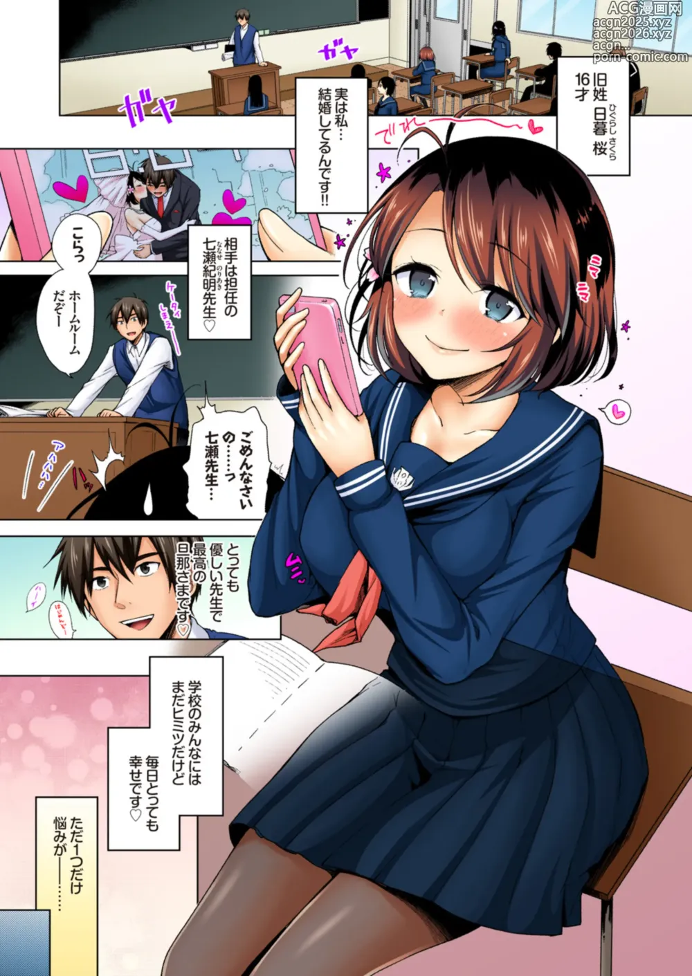 Page 1 of doujinshi JK嫁桜の課外授業 1話【フルカラー版】