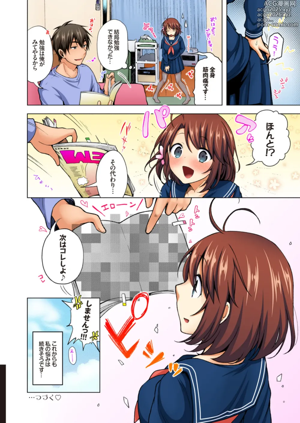 Page 20 of doujinshi JK嫁桜の課外授業 1話【フルカラー版】