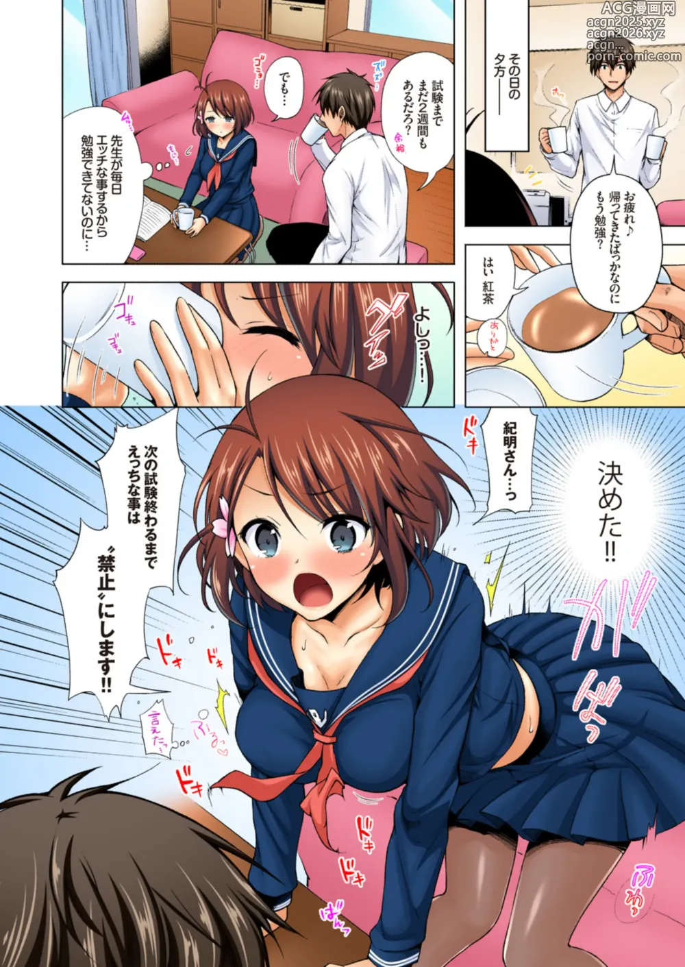 Page 4 of doujinshi JK嫁桜の課外授業 1話【フルカラー版】