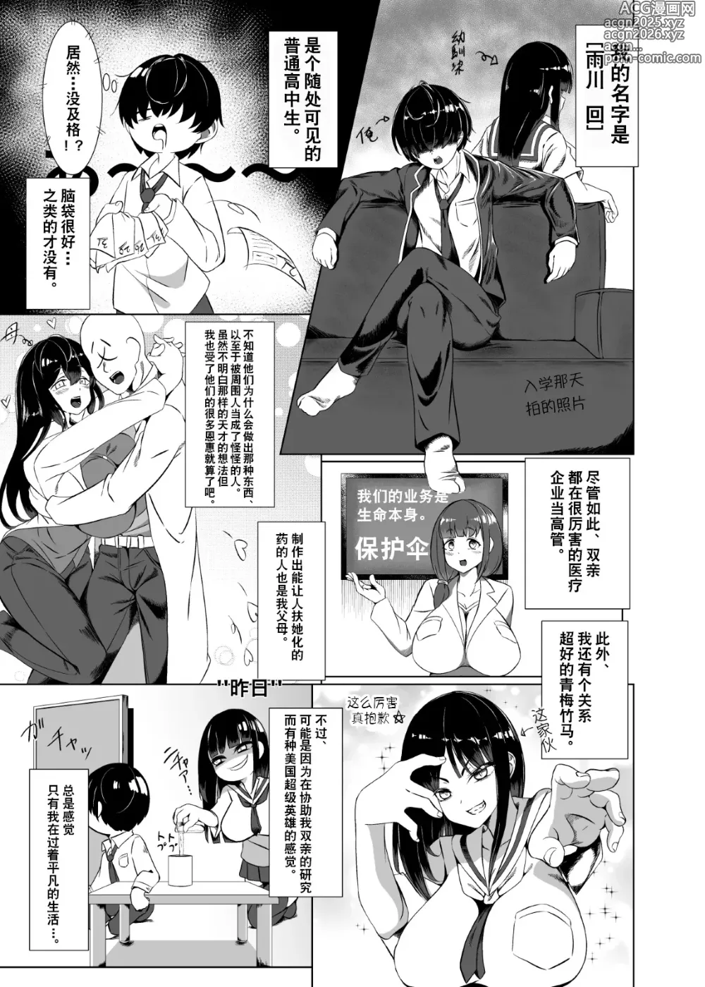Page 2 of doujinshi 果然还是TS黑眼圈雌小鬼巨乳萝莉最棒了1