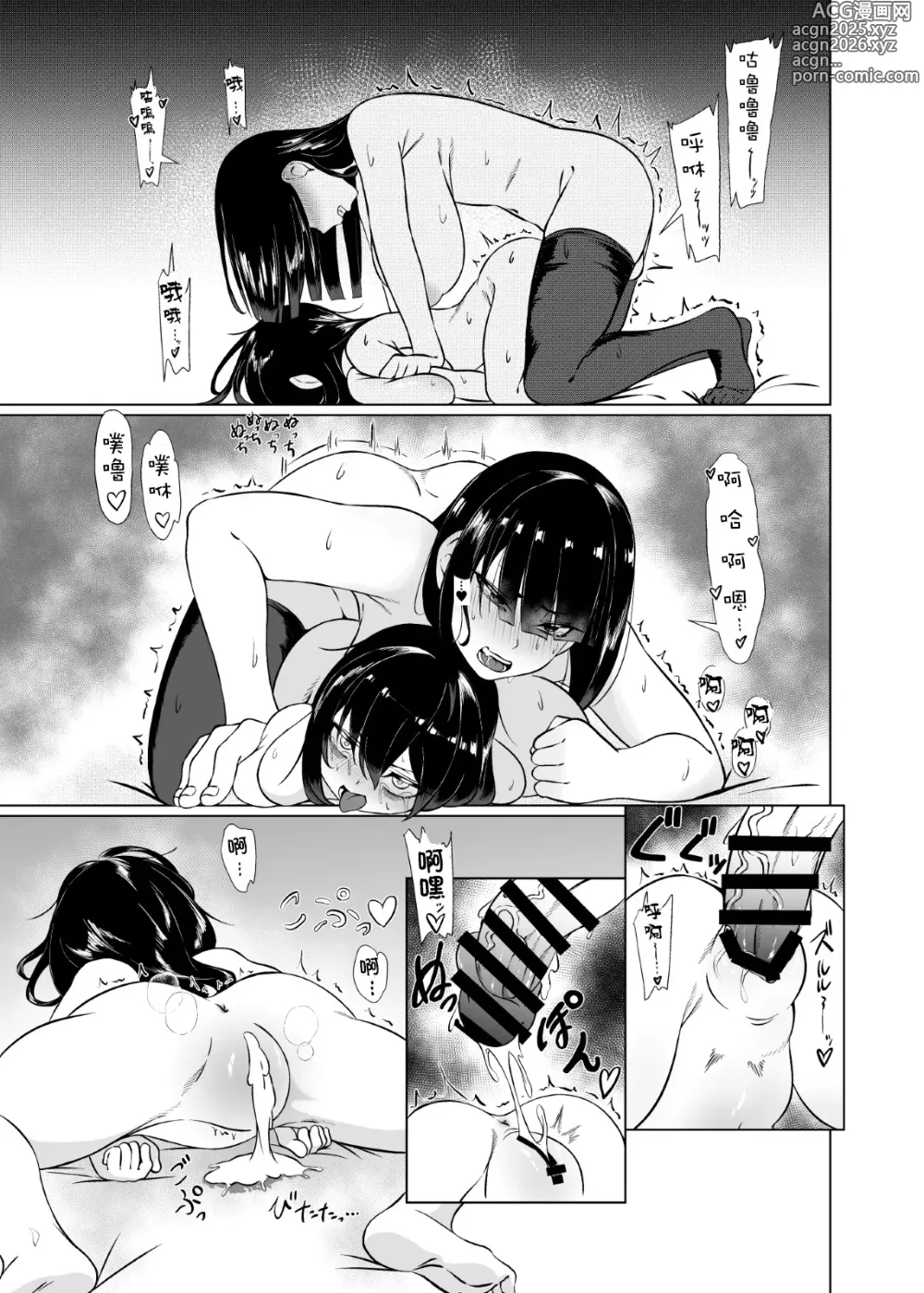 Page 18 of doujinshi 果然还是TS黑眼圈雌小鬼巨乳萝莉最棒了1