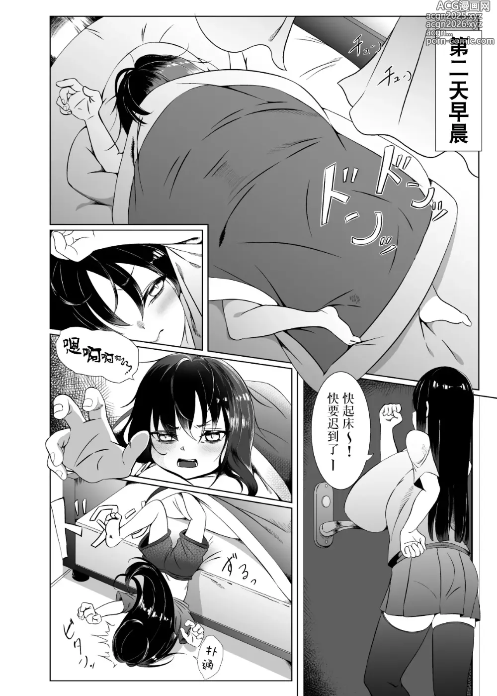 Page 3 of doujinshi 果然还是TS黑眼圈雌小鬼巨乳萝莉最棒了1