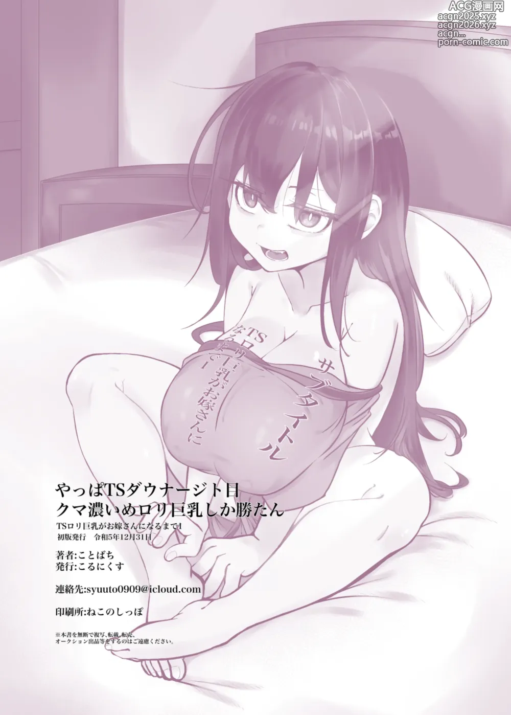 Page 26 of doujinshi 果然还是TS黑眼圈雌小鬼巨乳萝莉最棒了1