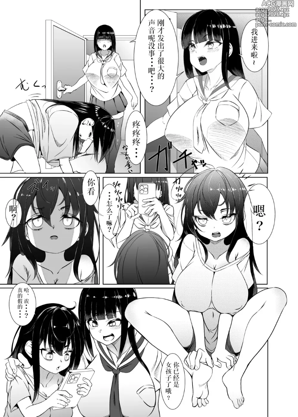 Page 4 of doujinshi 果然还是TS黑眼圈雌小鬼巨乳萝莉最棒了1