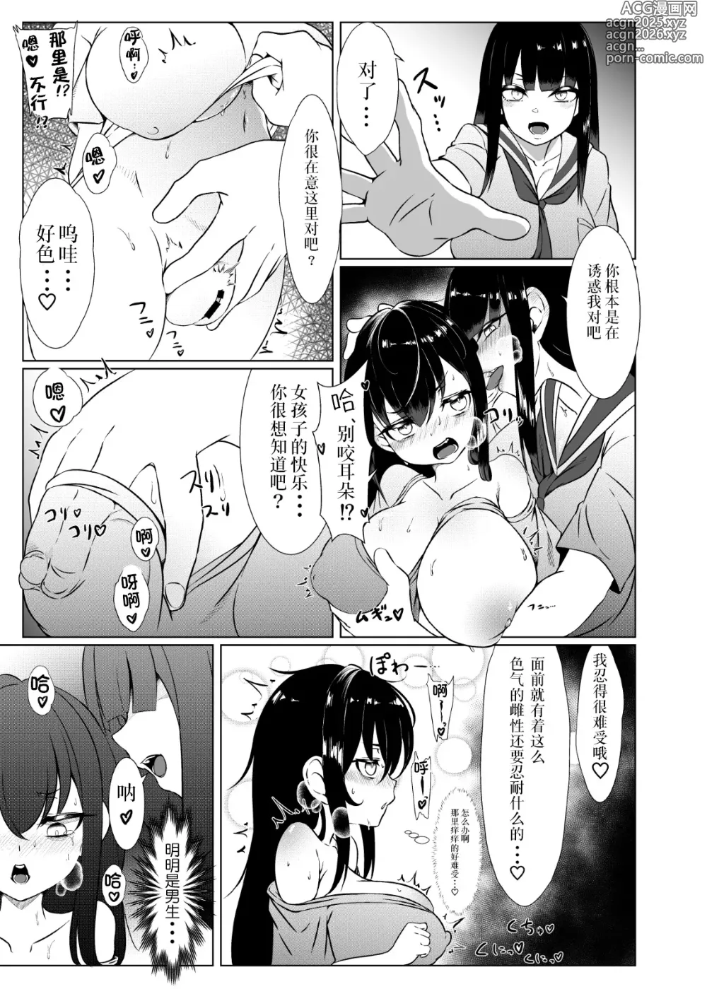 Page 6 of doujinshi 果然还是TS黑眼圈雌小鬼巨乳萝莉最棒了1