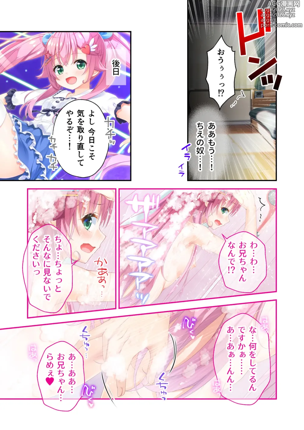 Page 12 of doujinshi Gaman Ga Dekinai Doutei Aniki To Sunao Ni Narenai Hankou Imouto ~Futsuu No Namaiki Imouto Ruuto~