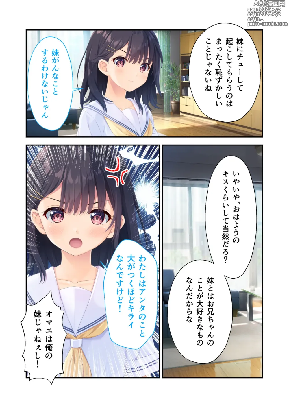 Page 5 of doujinshi Gaman Ga Dekinai Doutei Aniki To Sunao Ni Narenai Hankou Imouto ~Futsuu No Namaiki Imouto Ruuto~