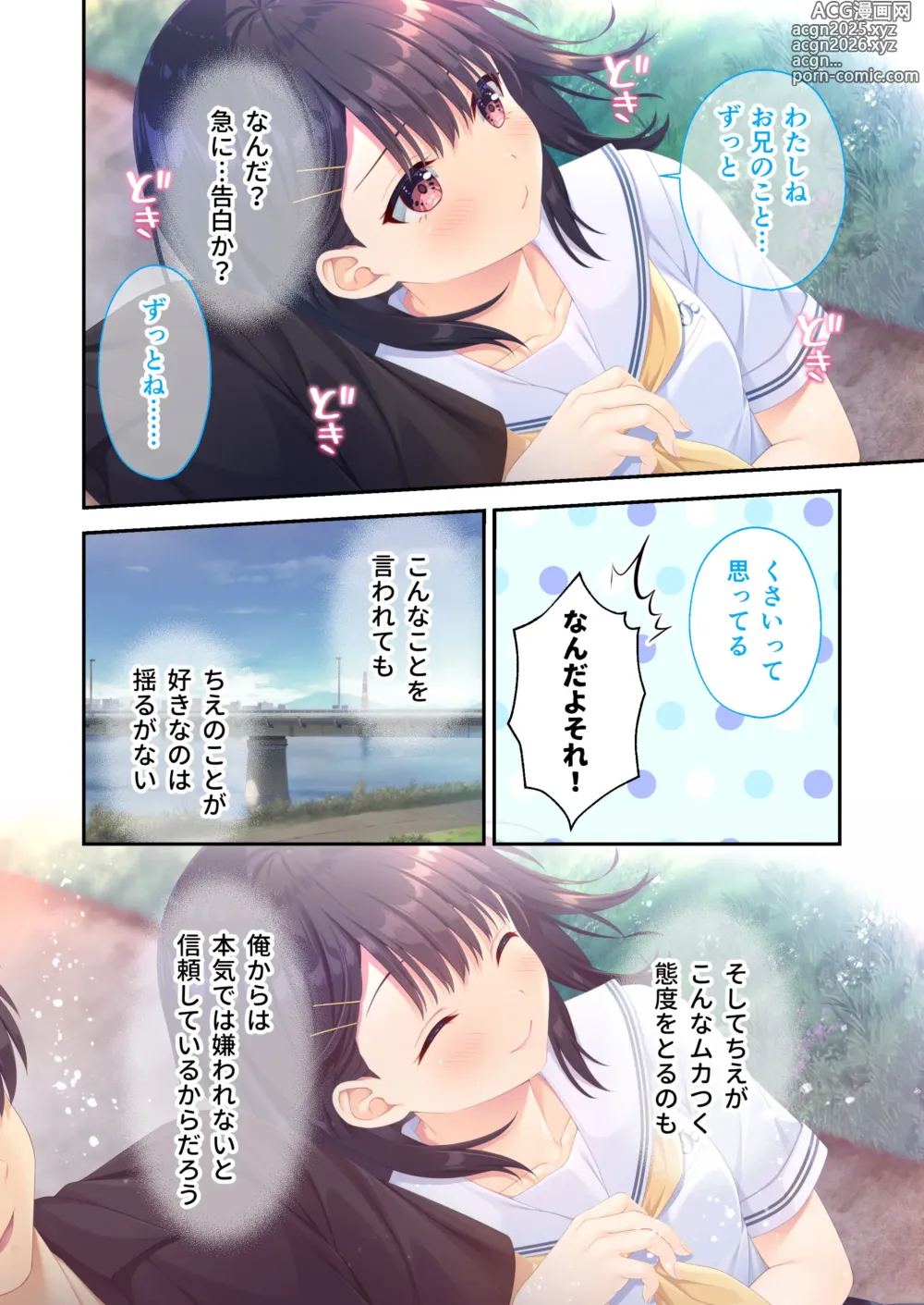 Page 89 of doujinshi Gaman Ga Dekinai Doutei Aniki To Sunao Ni Narenai Hankou Imouto ~Futsuu No Namaiki Imouto Ruuto~
