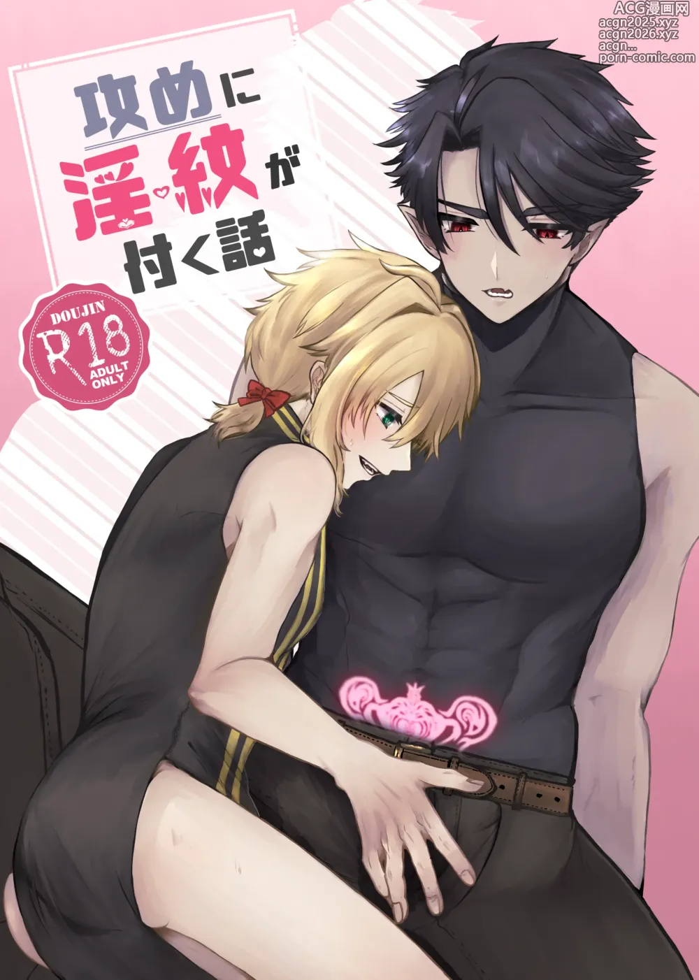 Page 1 of doujinshi Seme ni Inmon ga Tsuku Hanashi