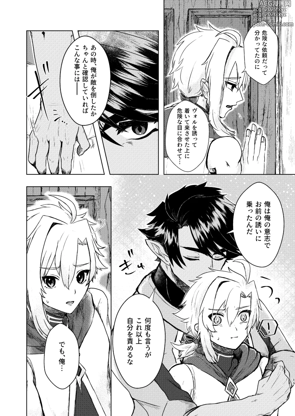 Page 9 of doujinshi Seme ni Inmon ga Tsuku Hanashi