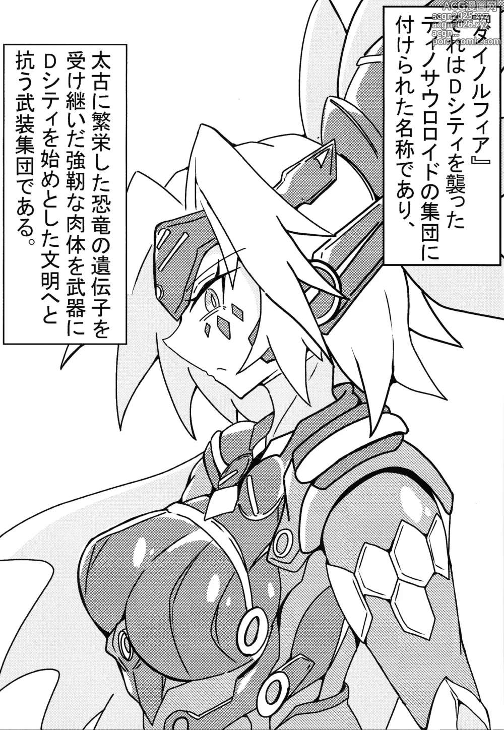 Page 2 of doujinshi DINOMORPHIA TENTACLE TORTURE