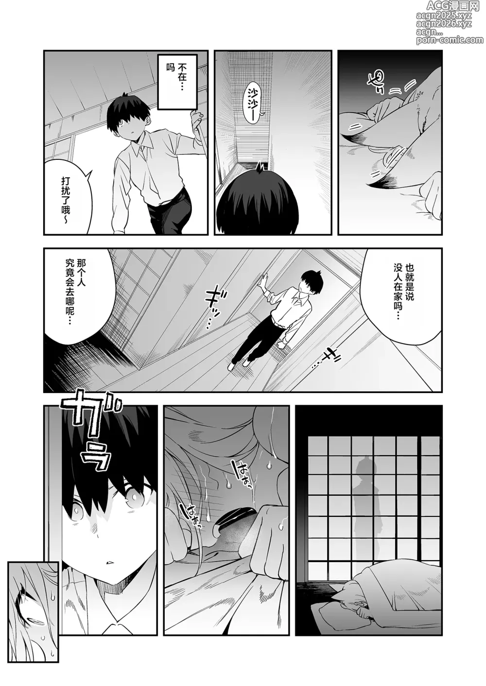 Page 11 of doujinshi 发情期的师父都说过「不可以来」的