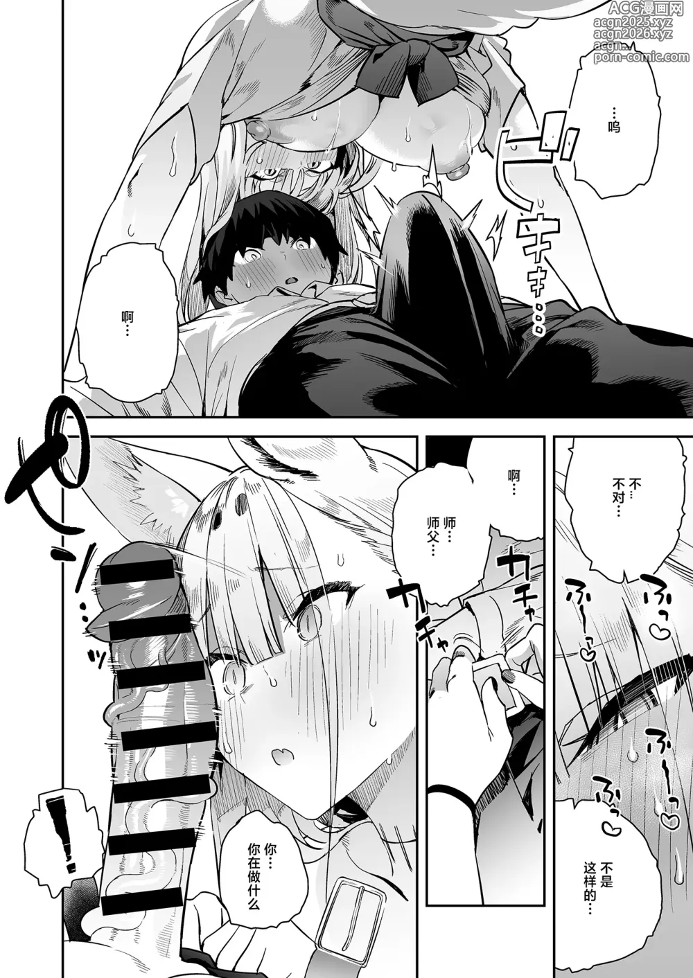 Page 14 of doujinshi 发情期的师父都说过「不可以来」的