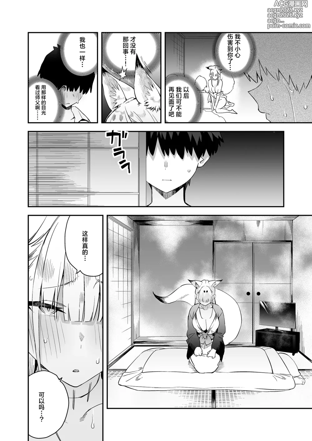 Page 20 of doujinshi 发情期的师父都说过「不可以来」的