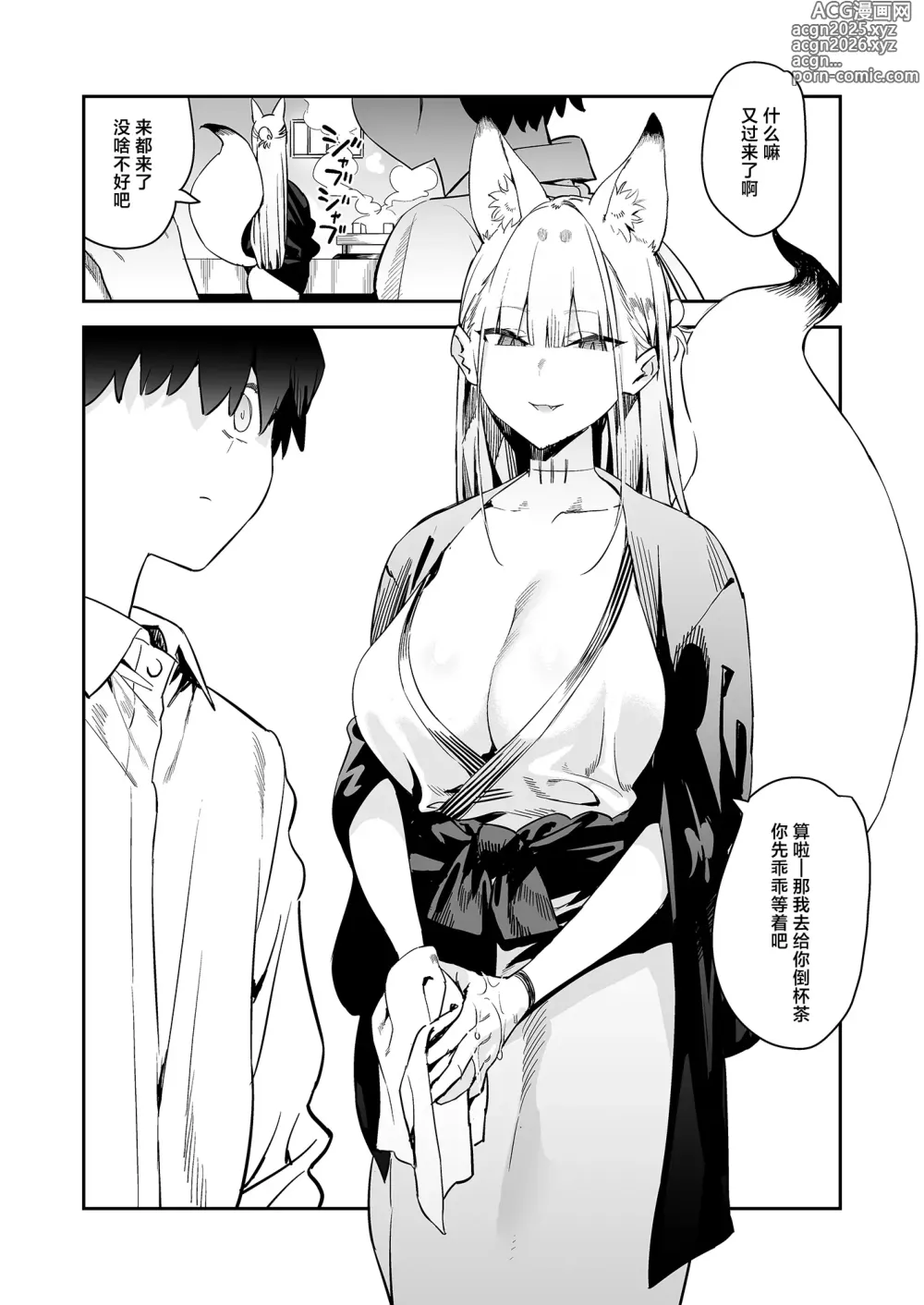 Page 4 of doujinshi 发情期的师父都说过「不可以来」的
