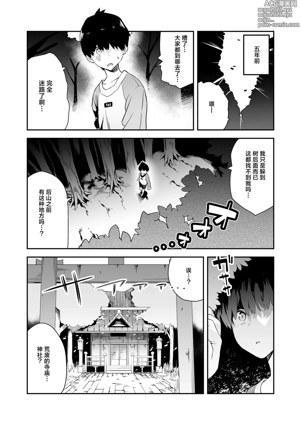 Page 5 of doujinshi 发情期的师父都说过「不可以来」的