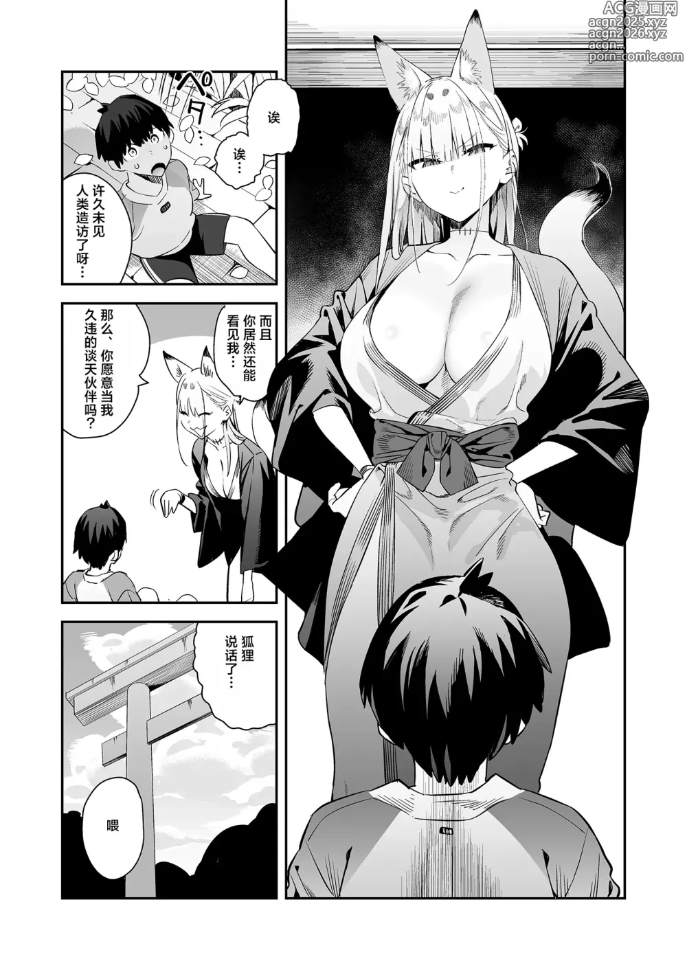 Page 7 of doujinshi 发情期的师父都说过「不可以来」的