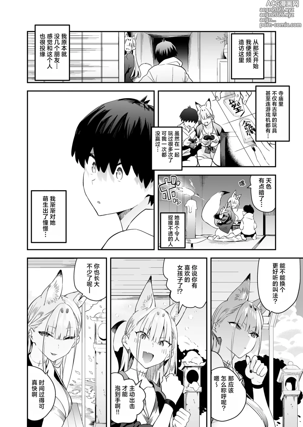 Page 8 of doujinshi 发情期的师父都说过「不可以来」的