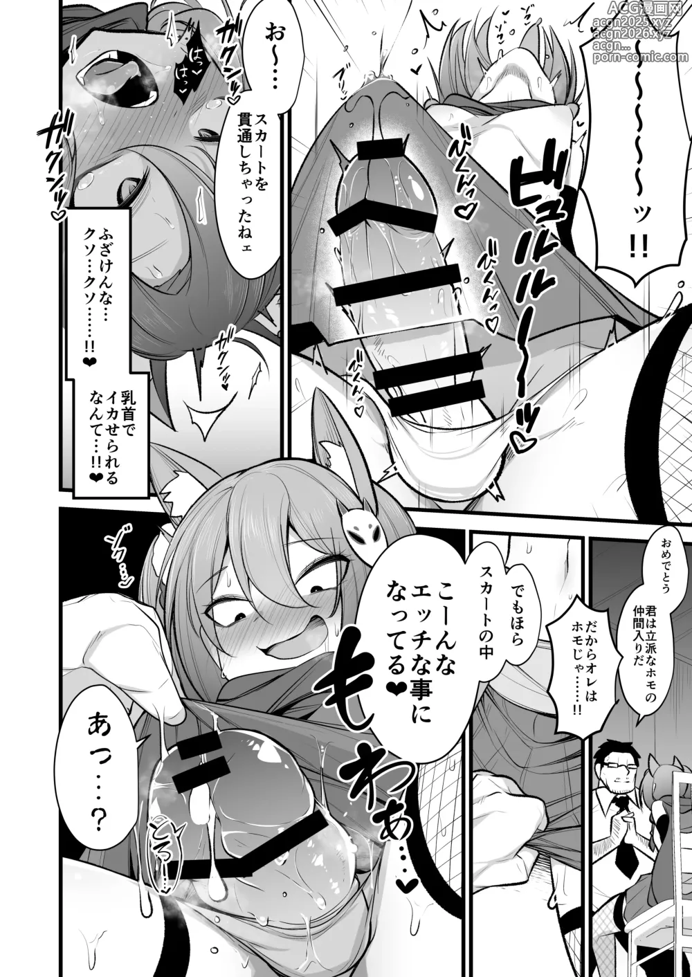 Page 11 of doujinshi Izuna-chan no Kareshi o Izuna-kun ni Shite Sensei no Kanojo ni Shite Ageru Gainen