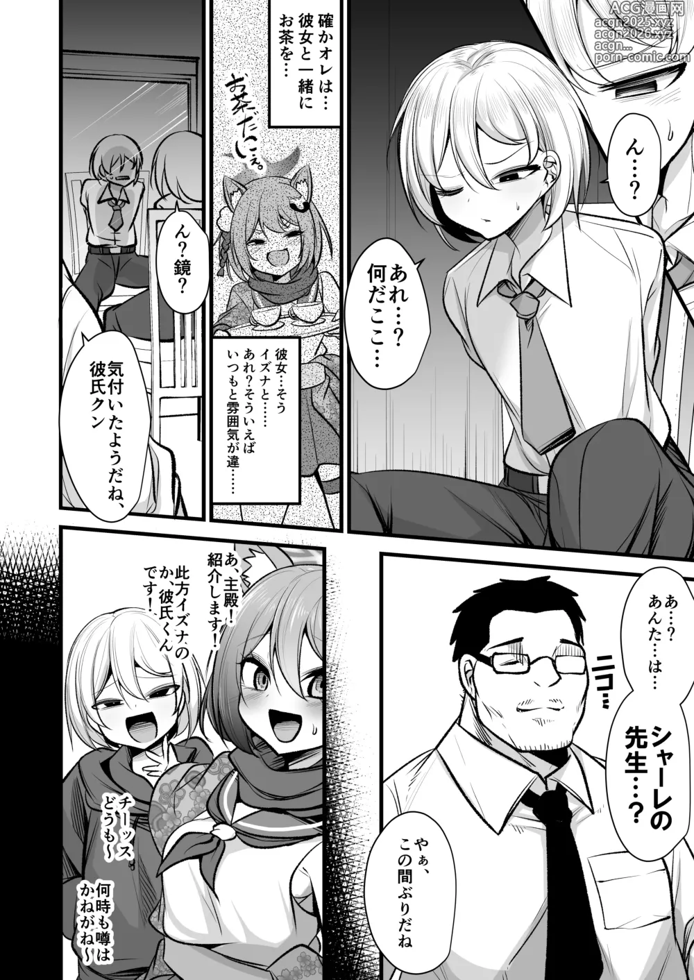 Page 3 of doujinshi Izuna-chan no Kareshi o Izuna-kun ni Shite Sensei no Kanojo ni Shite Ageru Gainen