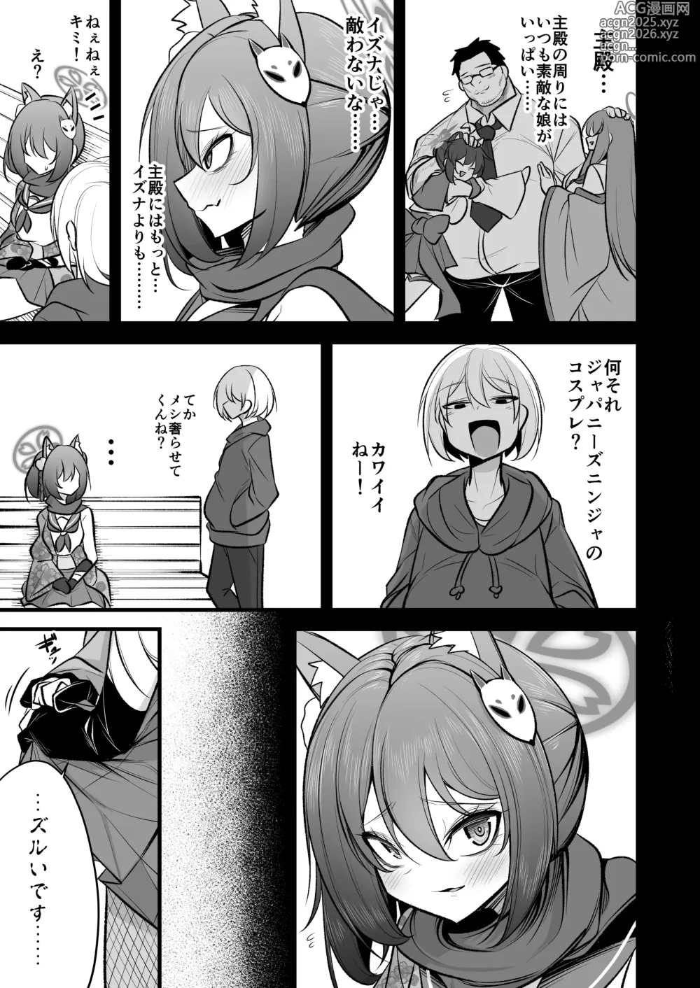 Page 30 of doujinshi Izuna-chan no Kareshi o Izuna-kun ni Shite Sensei no Kanojo ni Shite Ageru Gainen