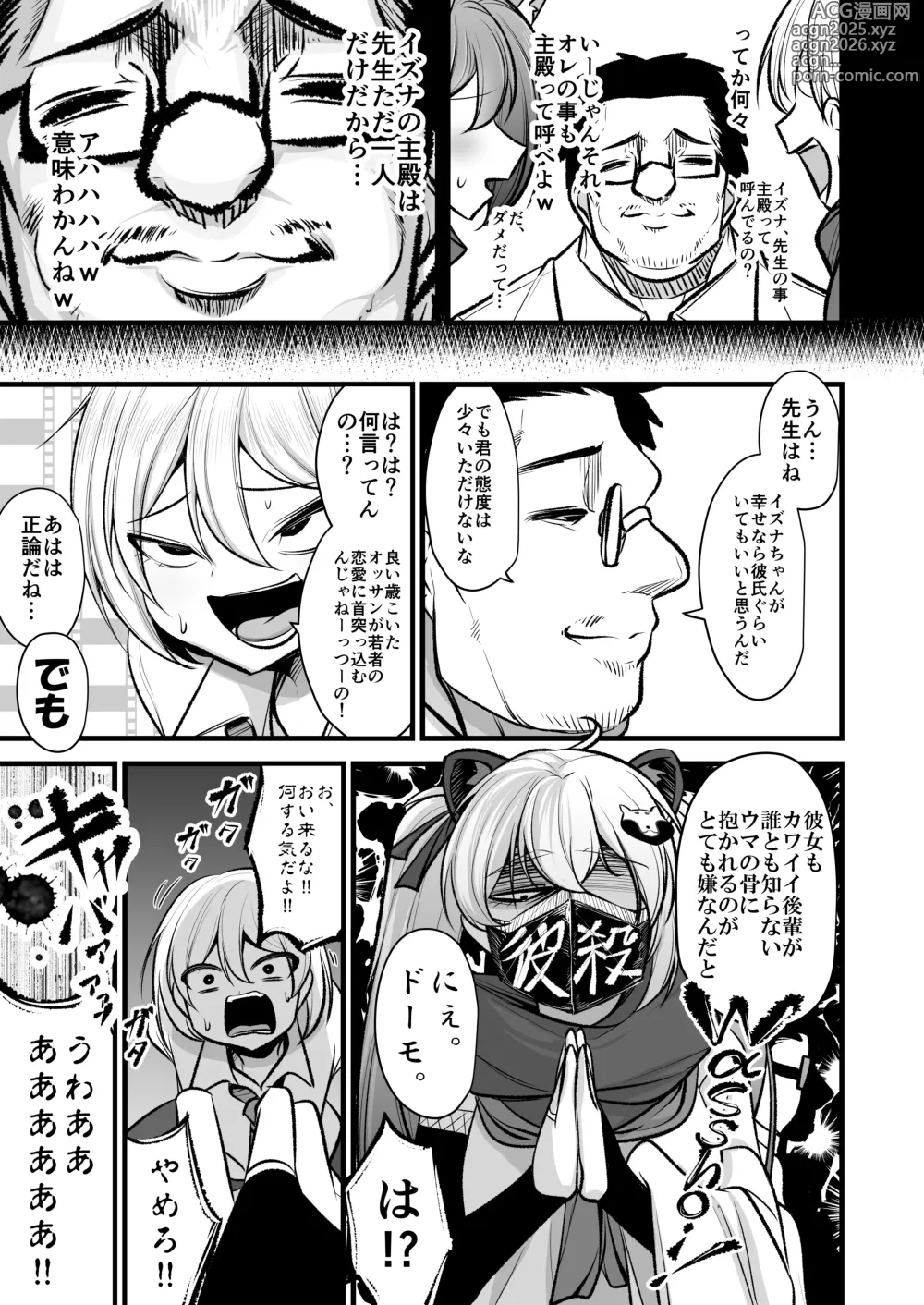 Page 4 of doujinshi Izuna-chan no Kareshi o Izuna-kun ni Shite Sensei no Kanojo ni Shite Ageru Gainen