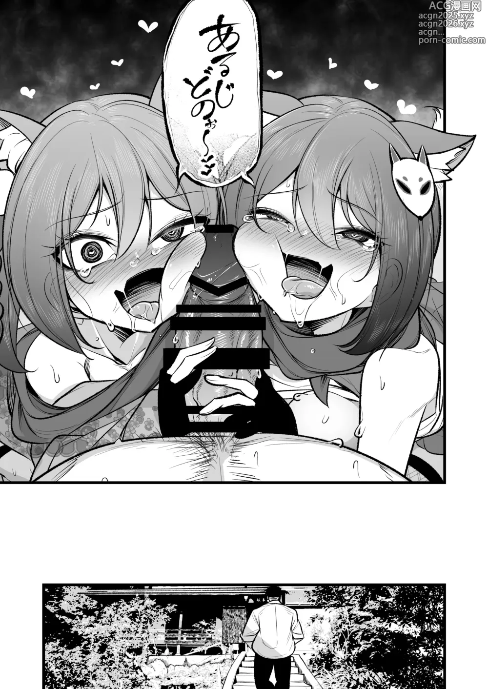 Page 36 of doujinshi Izuna-chan no Kareshi o Izuna-kun ni Shite Sensei no Kanojo ni Shite Ageru Gainen