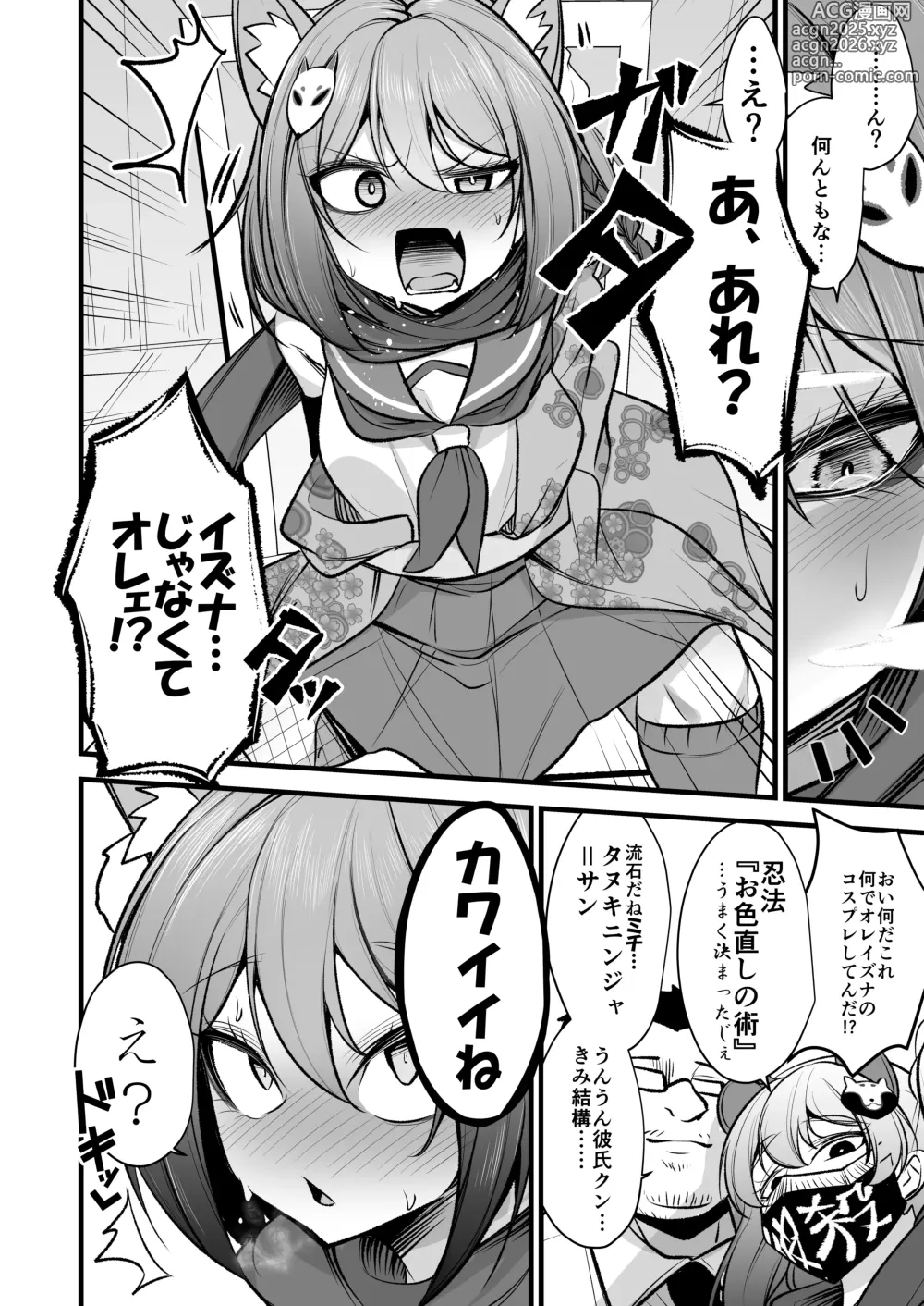 Page 5 of doujinshi Izuna-chan no Kareshi o Izuna-kun ni Shite Sensei no Kanojo ni Shite Ageru Gainen