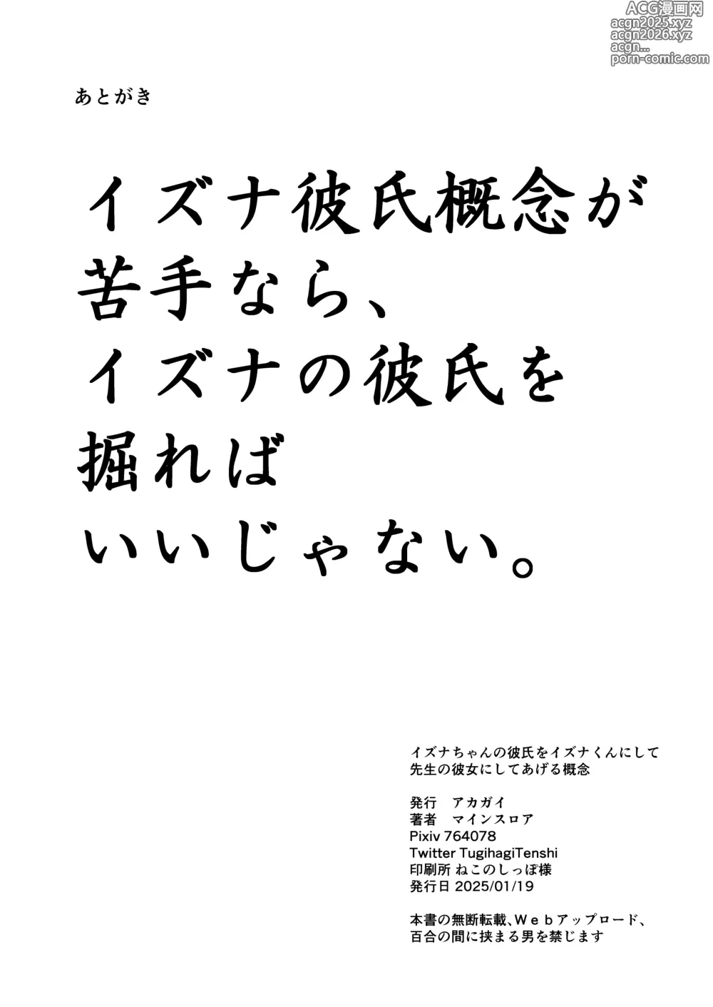 Page 41 of doujinshi Izuna-chan no Kareshi o Izuna-kun ni Shite Sensei no Kanojo ni Shite Ageru Gainen