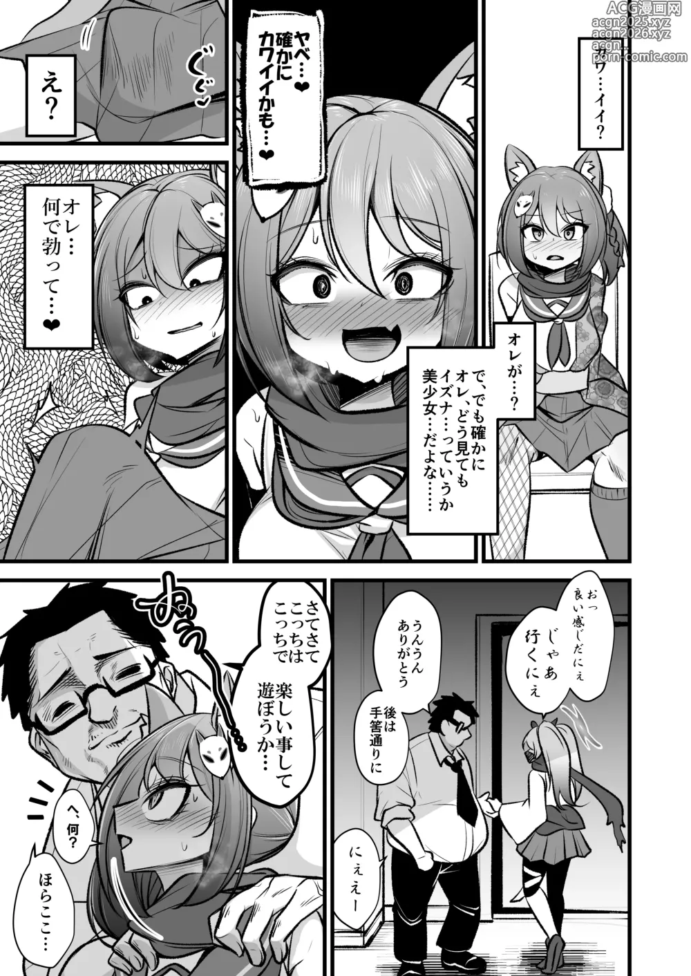 Page 6 of doujinshi Izuna-chan no Kareshi o Izuna-kun ni Shite Sensei no Kanojo ni Shite Ageru Gainen