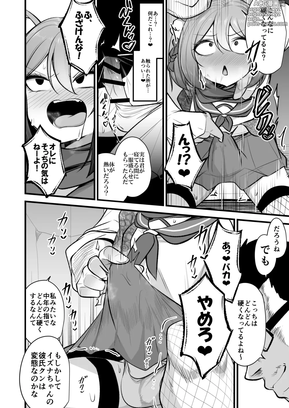 Page 7 of doujinshi Izuna-chan no Kareshi o Izuna-kun ni Shite Sensei no Kanojo ni Shite Ageru Gainen
