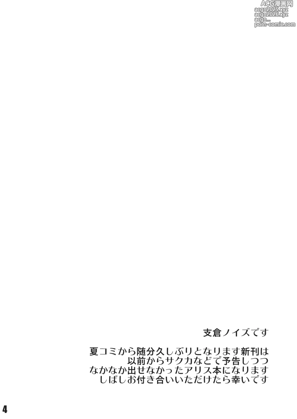 Page 4 of doujinshi Ningyou Shoujo no Kegashikata